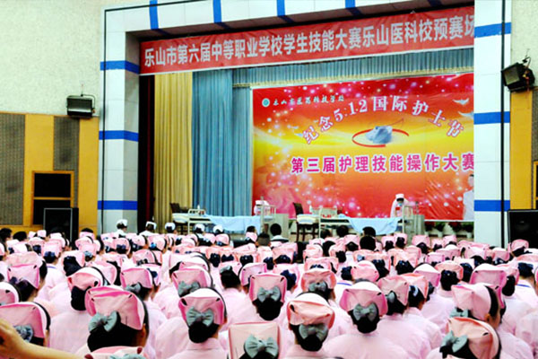 樂山醫(yī)藥科技學(xué)校大會(huì)