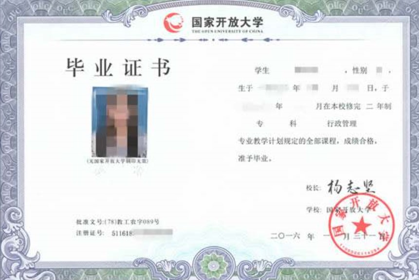 國家開放大學(xué)畢業(yè)證樣本