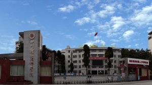 四川理工技師學(xué)院