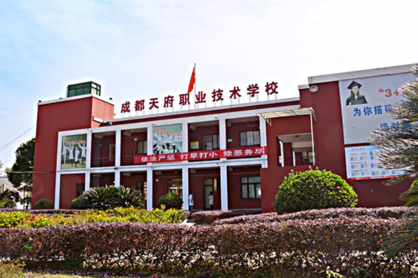 成都天府職校有哪些專業(yè)