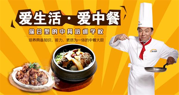 中餐專業(yè) 中餐專業(yè)