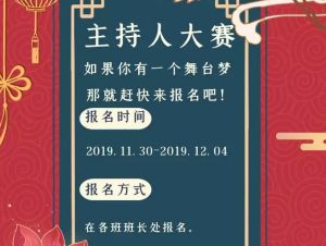 成都中專學校東星航空職業(yè)學院主持人大賽來了!