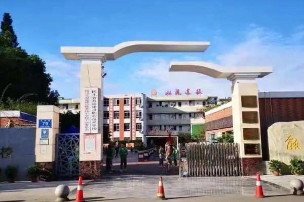 四川省雙流建設職業(yè)技術學校