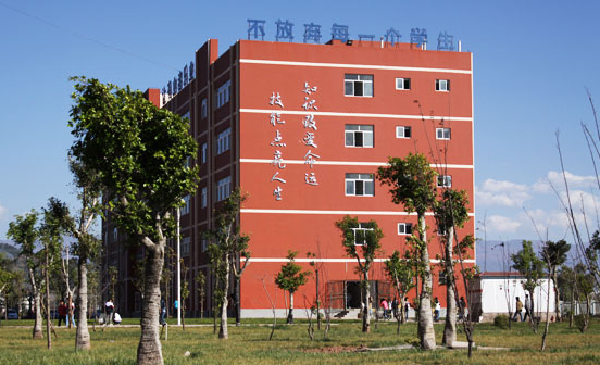 西昌現(xiàn)代職業(yè)技術(shù)學(xué)校
