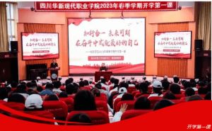 2023年四川華新現(xiàn)代職業(yè)學(xué)院優(yōu)勢(shì)_辦學(xué)條件