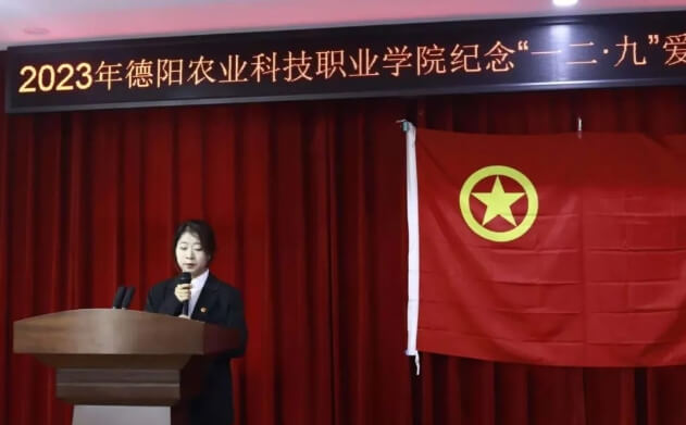 德陽(yáng)農(nóng)業(yè)科技職業(yè)學(xué)院
