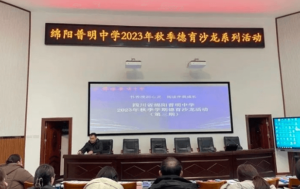 四川省綿陽(yáng)普明中學(xué)