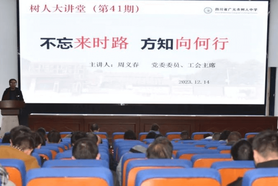 廣元市樹人中學(xué) 廣元市樹人中學(xué)