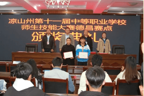 四川省德昌縣職業(yè)高級中學