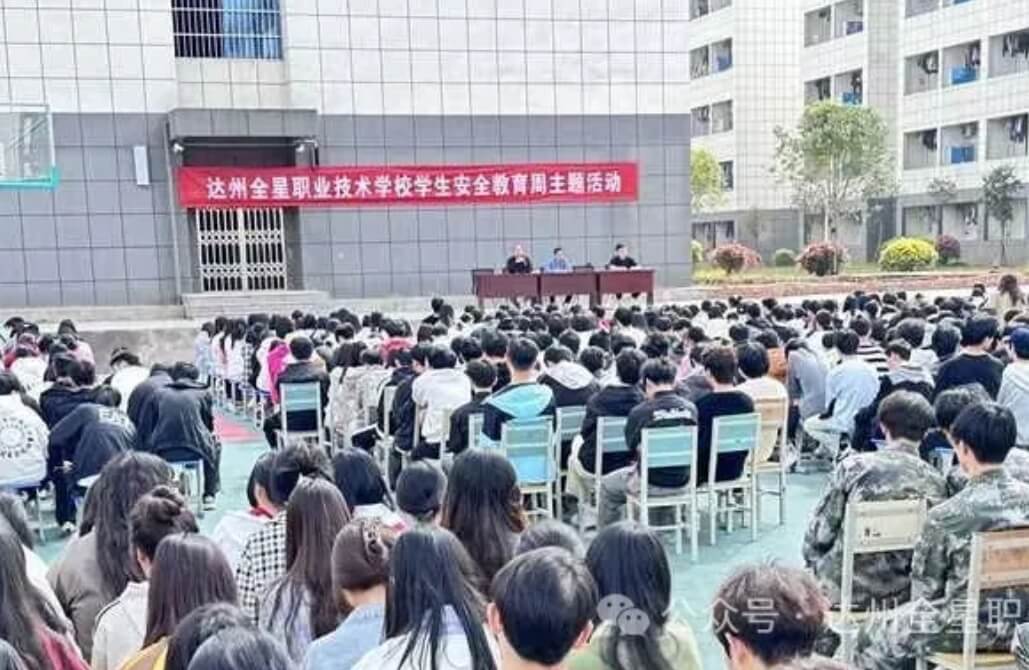 達(dá)州全星職業(yè)技術(shù)學(xué)校