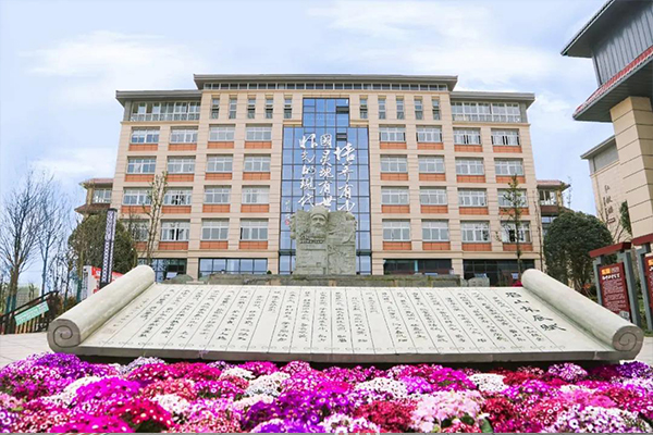 眉山東辰國際學校