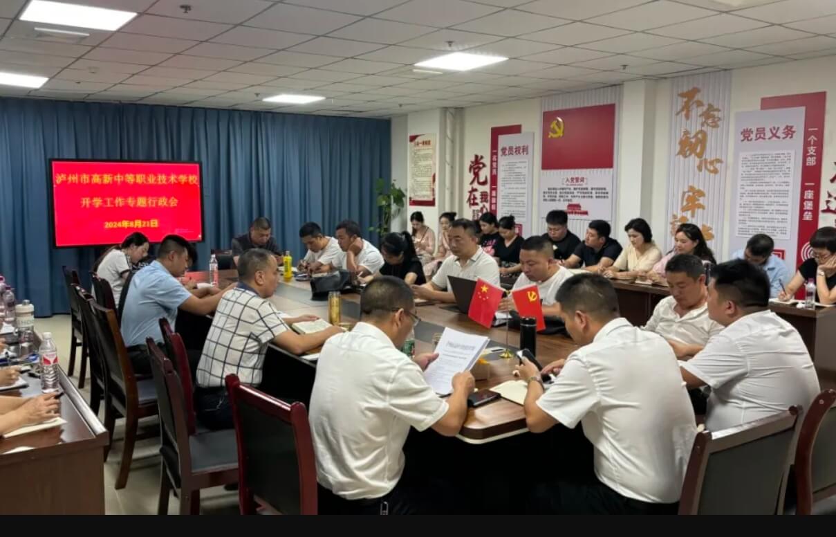 瀘州市高新中等職業(yè)技術(shù)學(xué)校