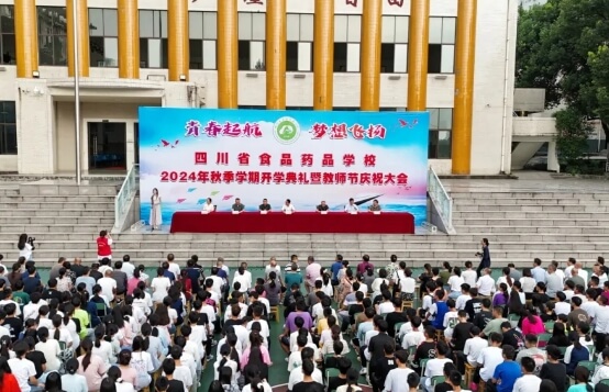 四川省食品藥品學(xué)校