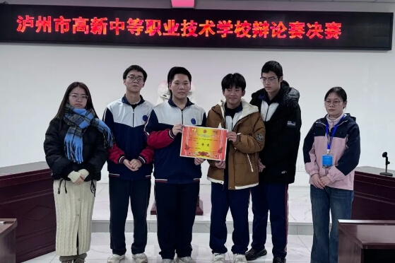 瀘州市高新中等職業(yè)技術(shù)學(xué)校招