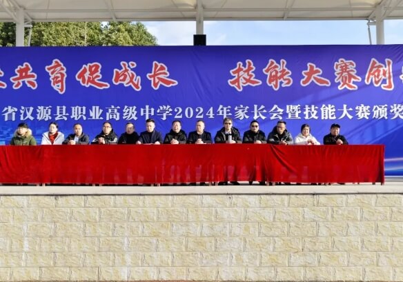 四川省漢源縣職業(yè)高級中學(xué) 四川省漢源縣職業(yè)高級中學(xué)