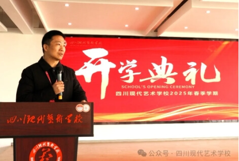 四川現(xiàn)代藝術(shù)學(xué)校
