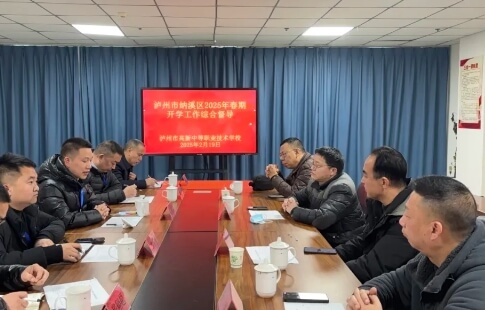 瀘州市高新中等職業(yè)技術(shù)學(xué)校