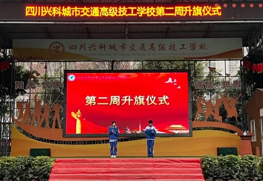 四川興科城市交通高級(jí)技工學(xué)校