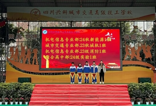 四川興科城市交通高級(jí)技工學(xué)校