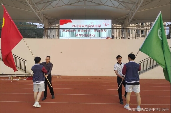 安岳實驗中學(xué)