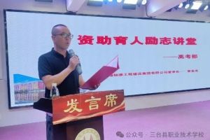 2025年三臺縣職業(yè)技術(shù)學(xué)校教學(xué)質(zhì)量如何_教學(xué)質(zhì)量介紹