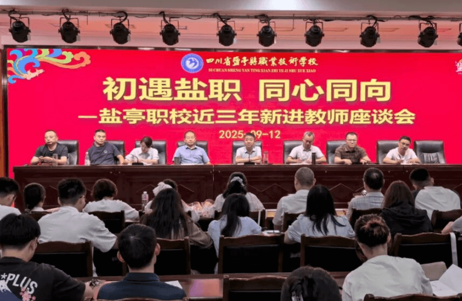 鹽亭縣職業(yè)技術(shù)學(xué)校