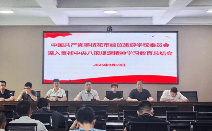 攀枝花市經(jīng)貿(mào)旅游學(xué)校