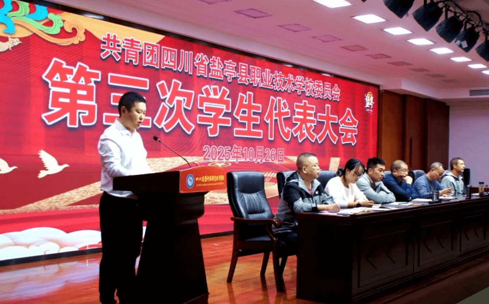 鹽亭縣職業(yè)技術(shù)學(xué)校