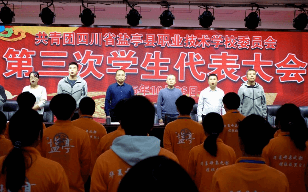 鹽亭縣職業(yè)技術(shù)學(xué)校