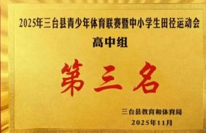 2026年三臺(tái)縣職業(yè)技術(shù)學(xué)校辦學(xué)條件怎么樣_辦學(xué)優(yōu)勢(shì)