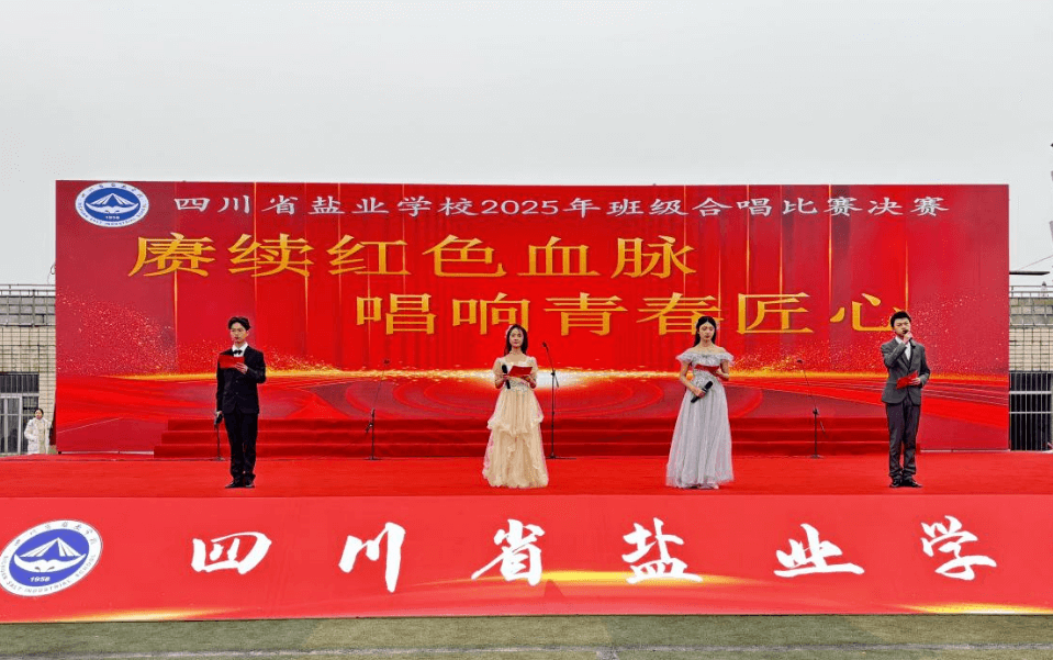 四川省鹽業(yè)學(xué)校 四川省鹽業(yè)學(xué)校