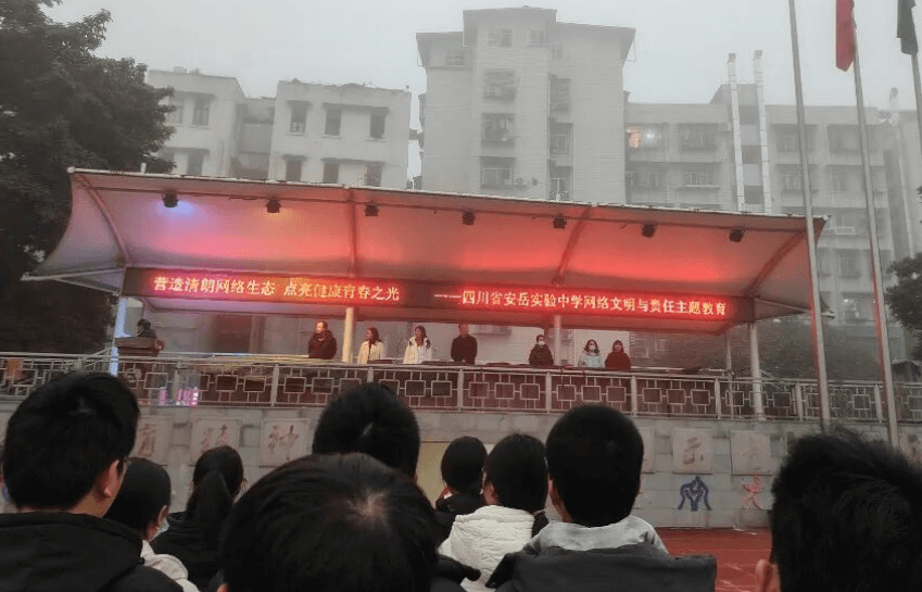 四川省安岳實驗中學(xué)