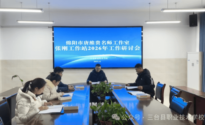 三臺職業(yè)技術(shù)學(xué)校 三臺職業(yè)技術(shù)學(xué)校