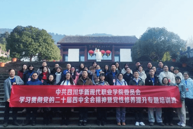 四川華新現(xiàn)代職業(yè)學(xué)院